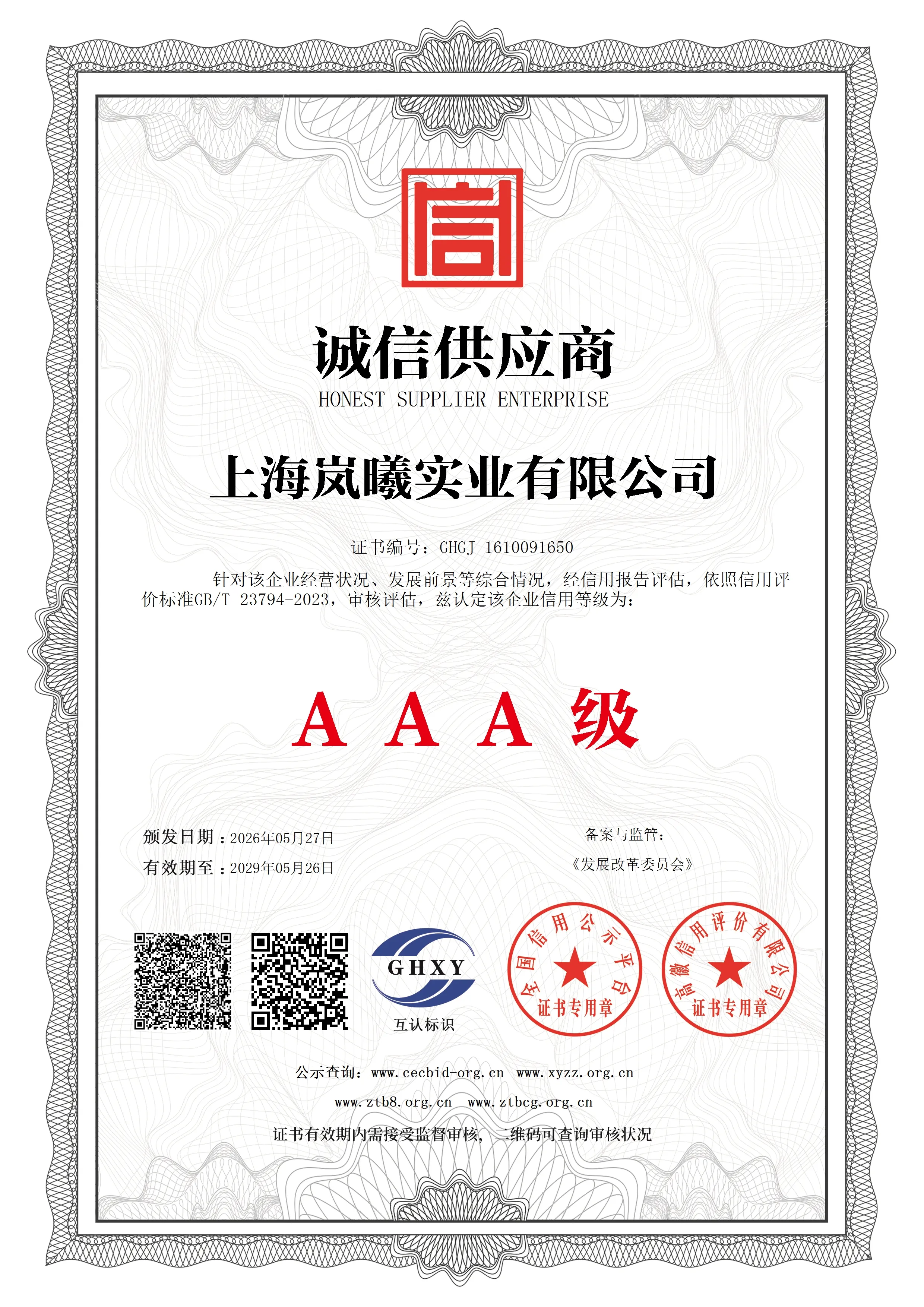 AAA Certificate 2