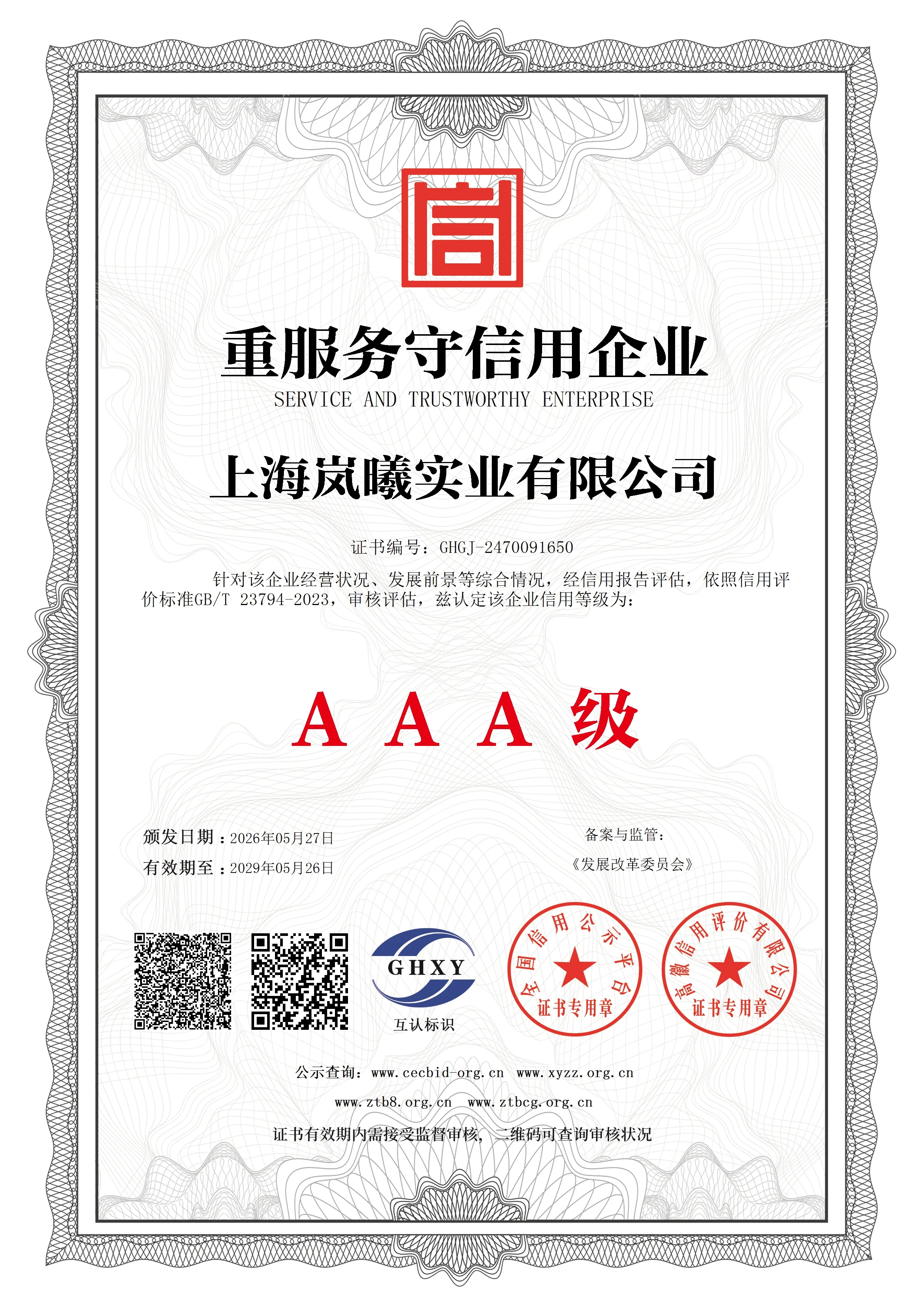AAA Certificate 5