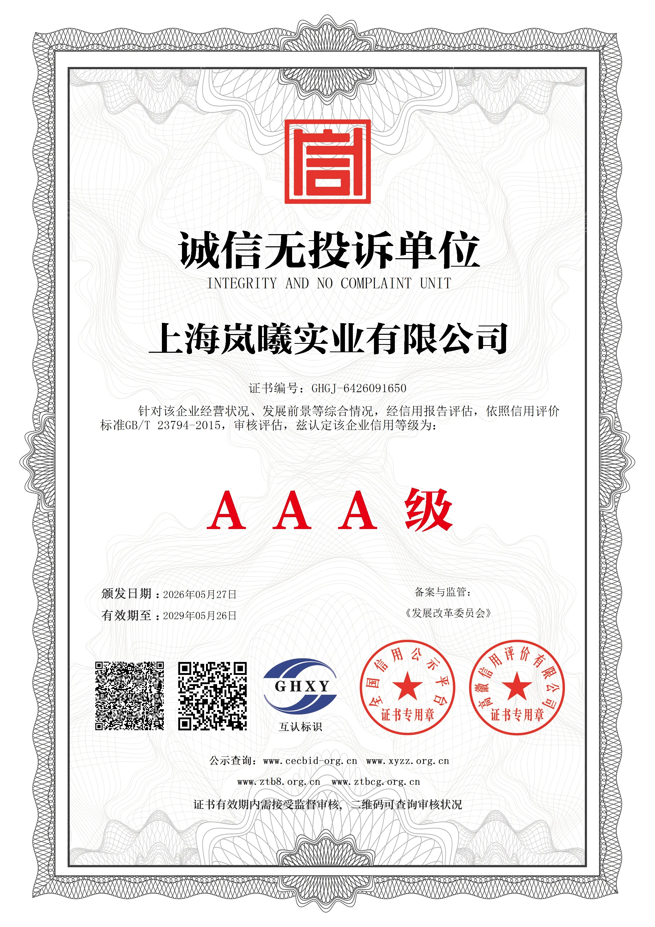 AAA Certificate 6