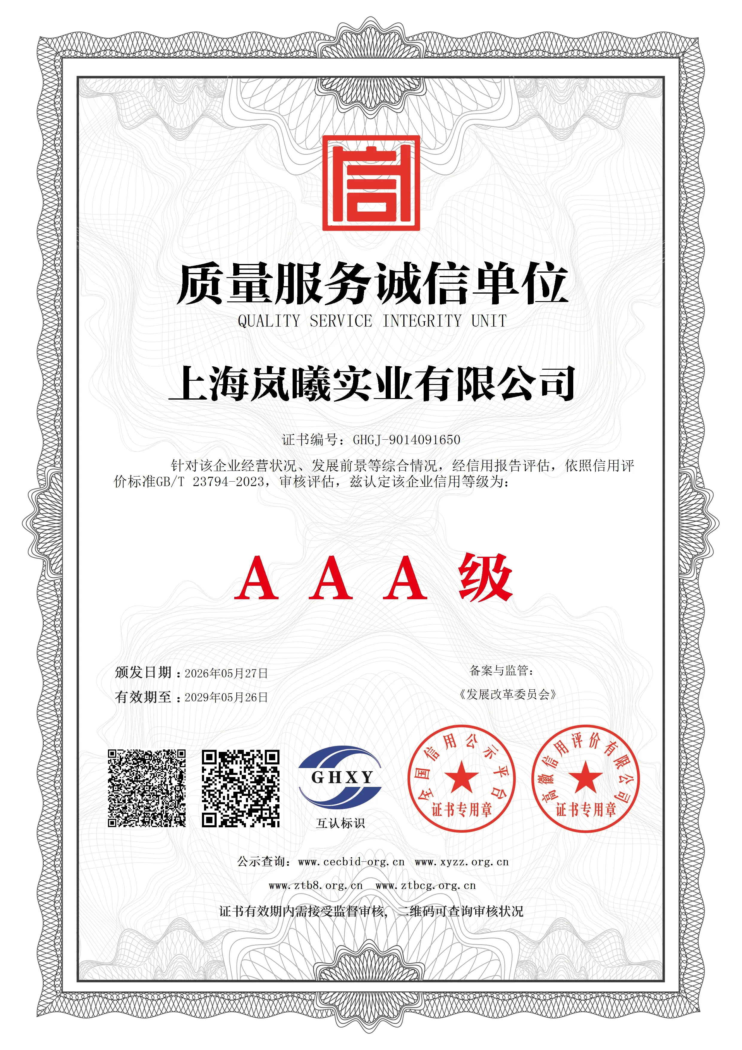 AAA Certificate 7