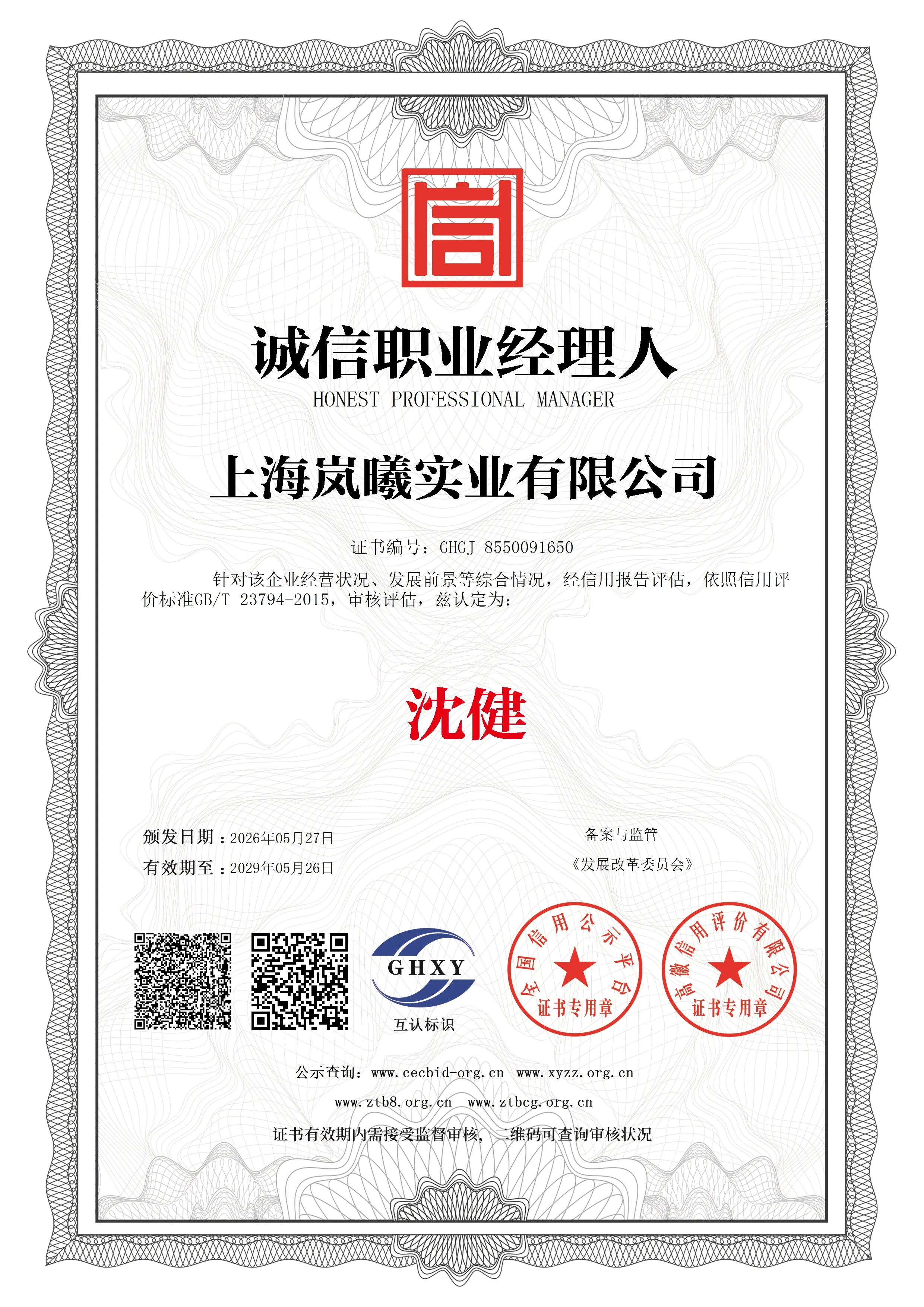 AAA Certificate 9