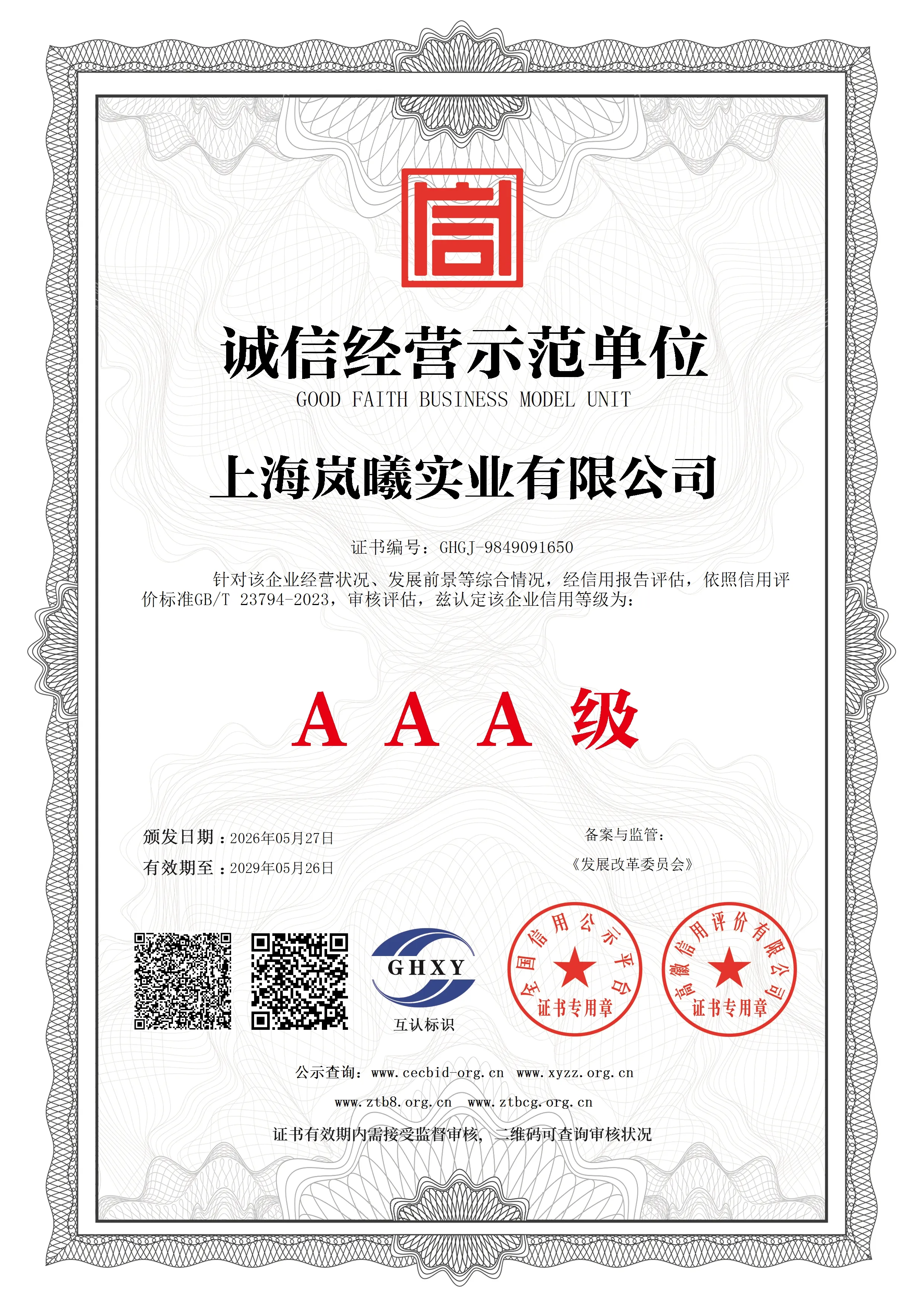 AAA Certificate 10