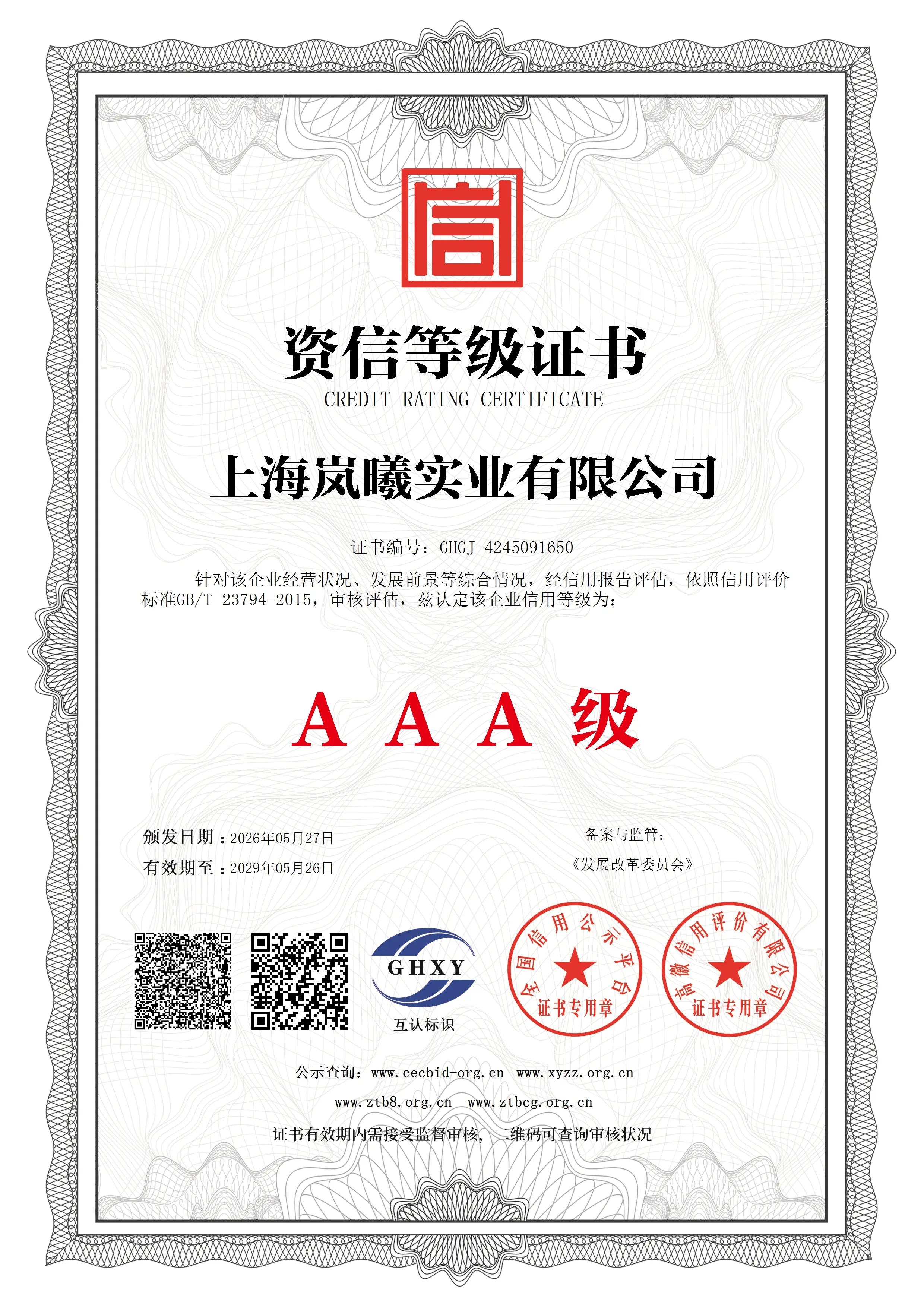 AAA Certificate 11
