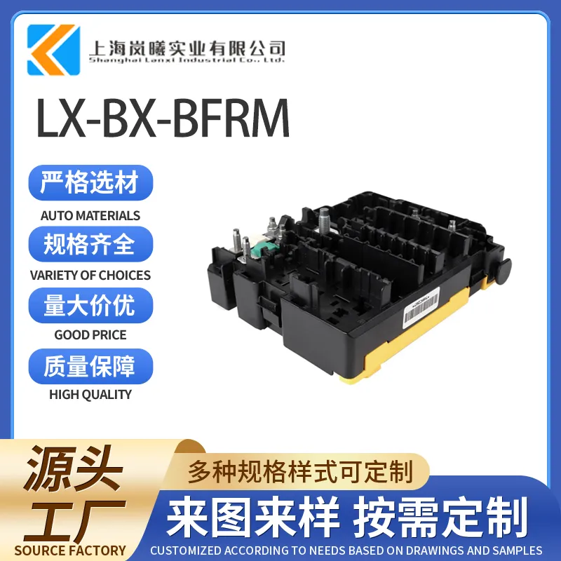 Fuse box（保险丝盒）