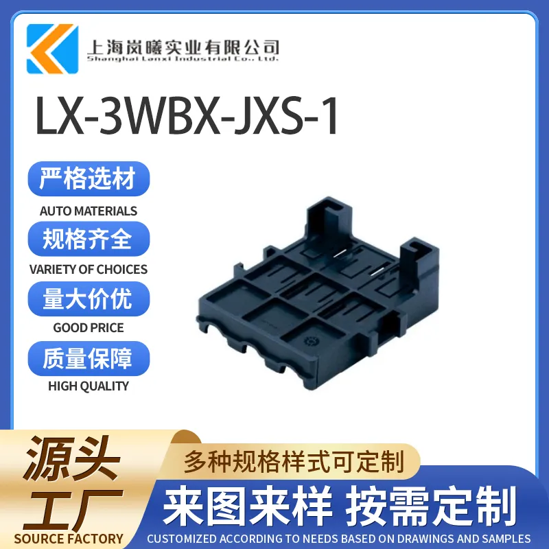 LX-3WBX-JXS-1