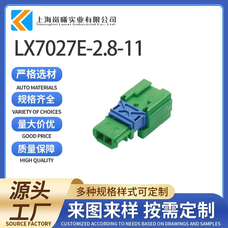 LX7027E-2.8-11