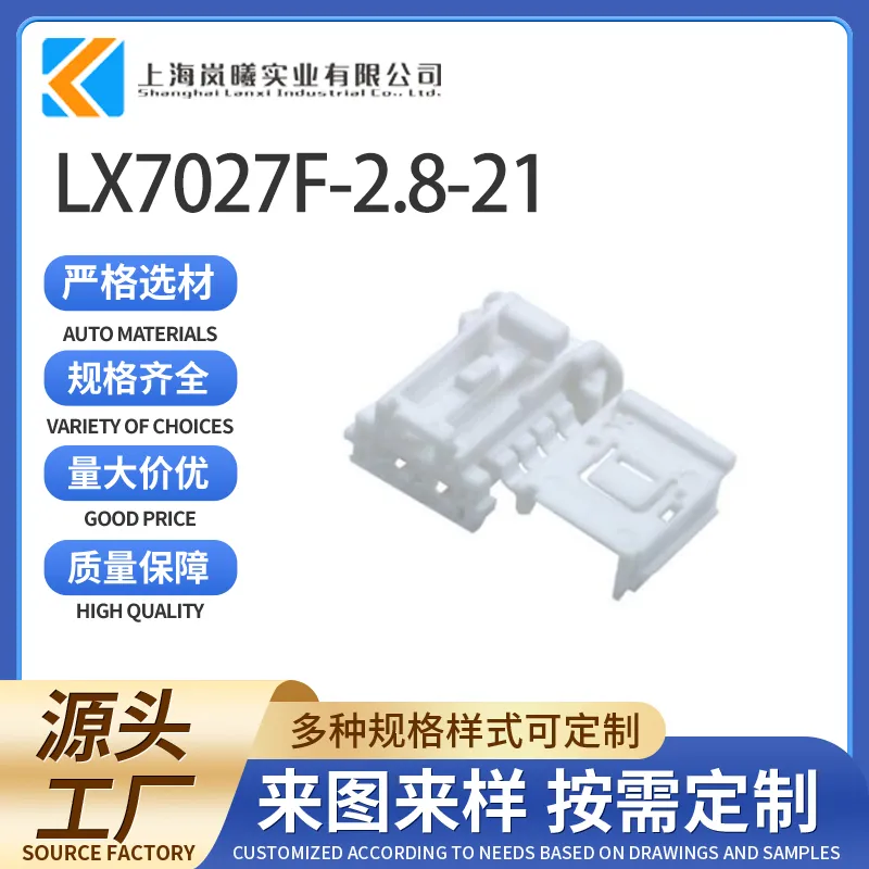 LX7027F-2.8-21（98819-1020）