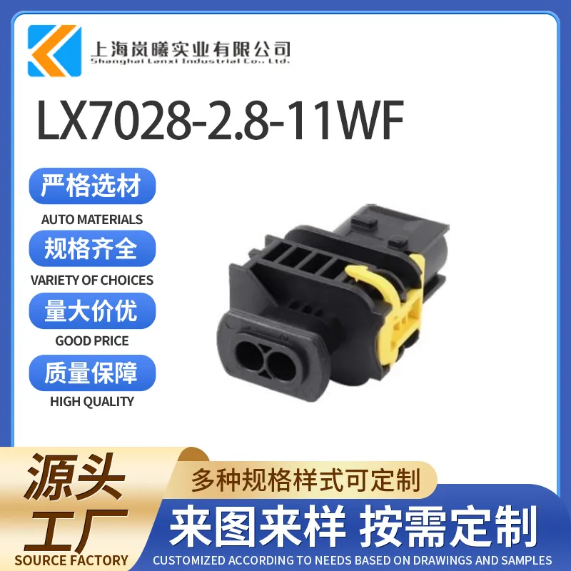LX7028-2.8-11WF（1-1703839-1）