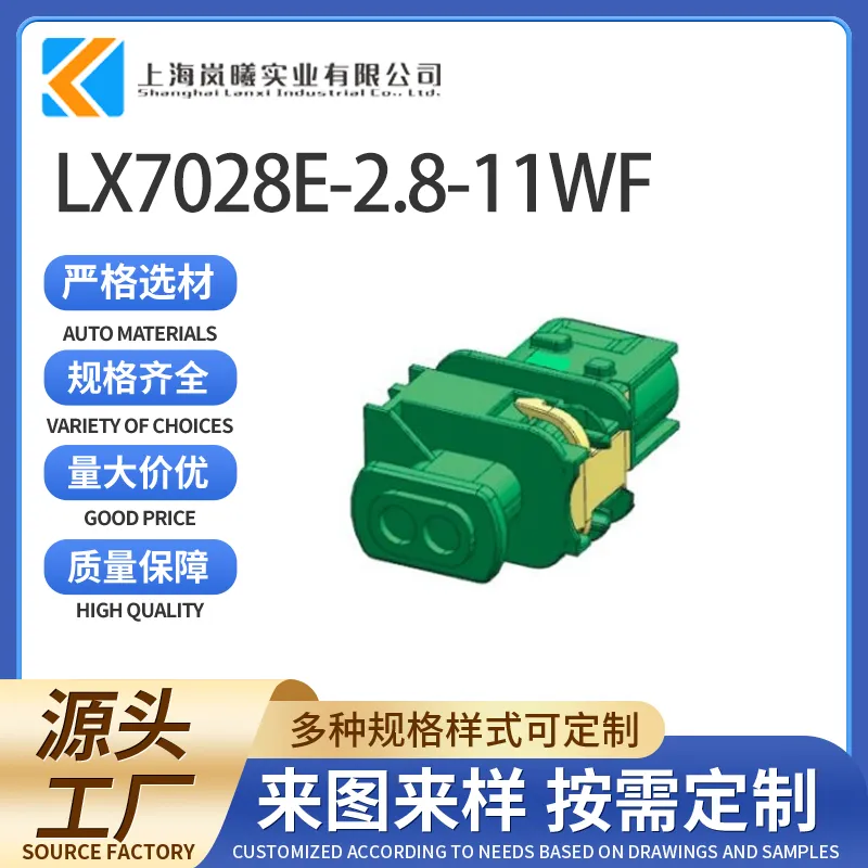 LX7028E-2.8-11WF（3-1703839-1）