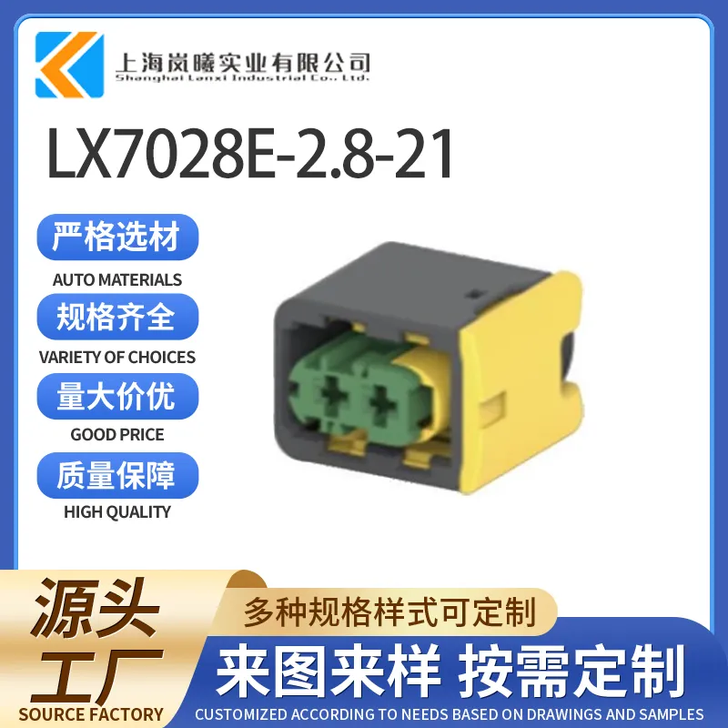 LX7028E-2.8-21（3-1418483-1）