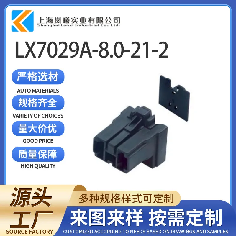 LX7029A-8.0-21-2（MG630687）