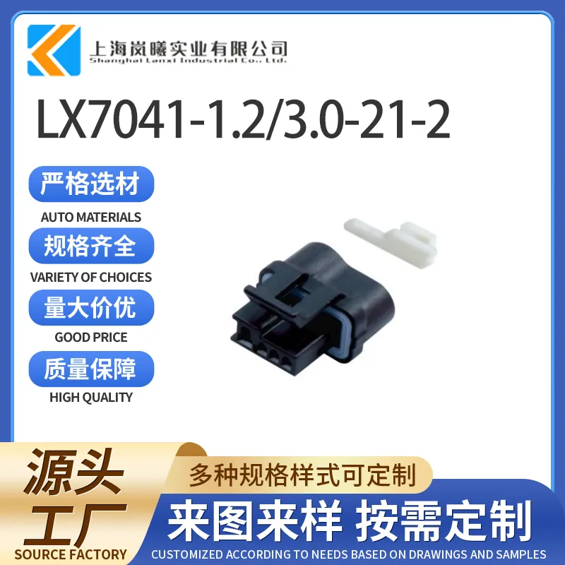 LX7041-1.2/3.0-21-2