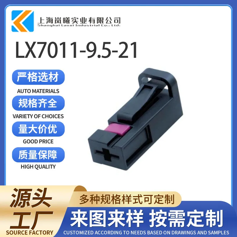 LX7011-9.5-21（17960000000）