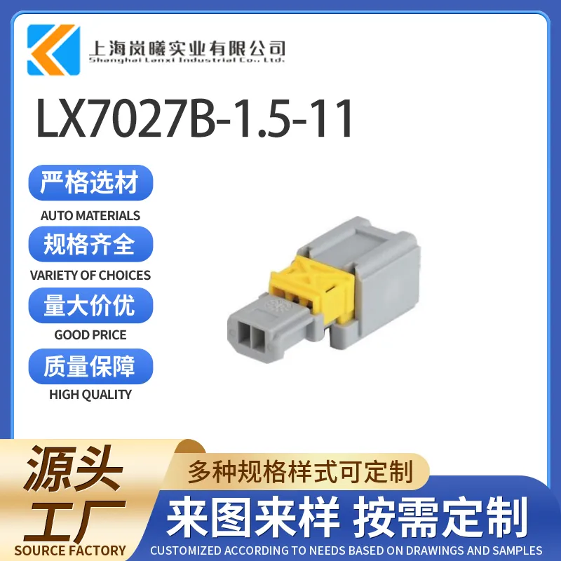 LX7027B-1.5-11（98822-1028）