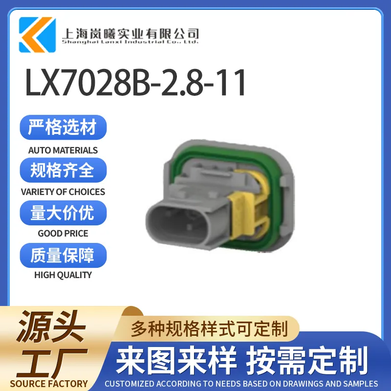 LX7028B-2.8-11（2-1703841-1）