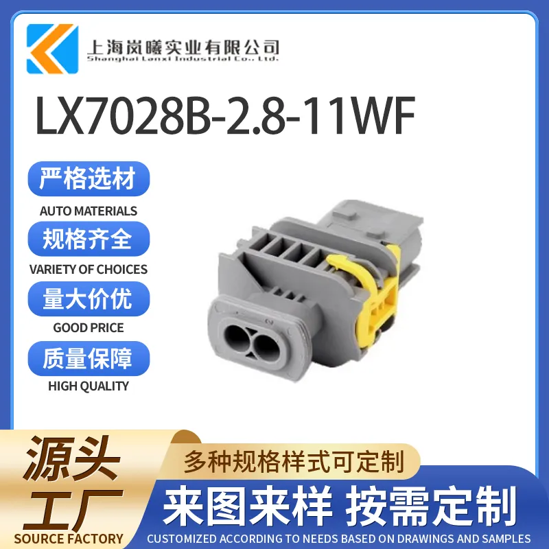 LX7028B-2.8-11WF（2-1703839-1）