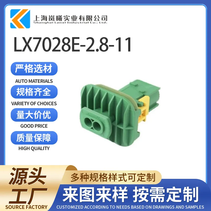 LX7028E-2.8-11（3-1703841-1）