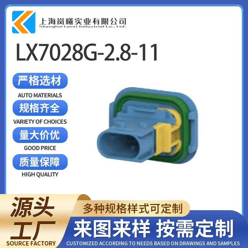 LX7028G-2.8-11（4-1703841-1）