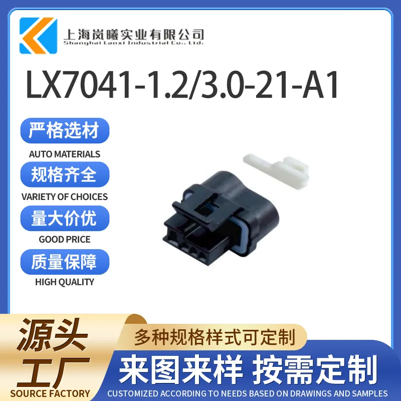 LX7041-1.2/3.0-21-A1