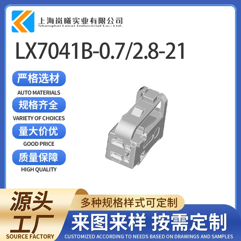 LX7041B-0.7/2.8-21（2035077-2）