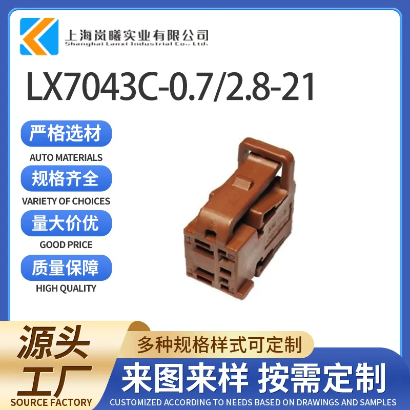 LX7043C-0.7/2.8-21（30236652）