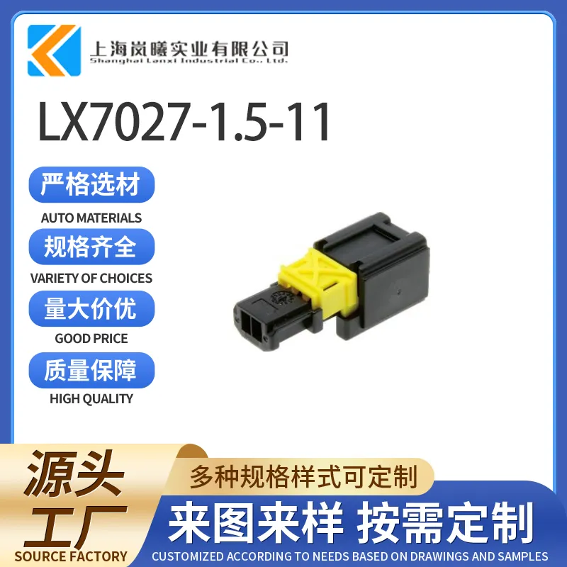 LX7027-1.5-11（98822-1021）