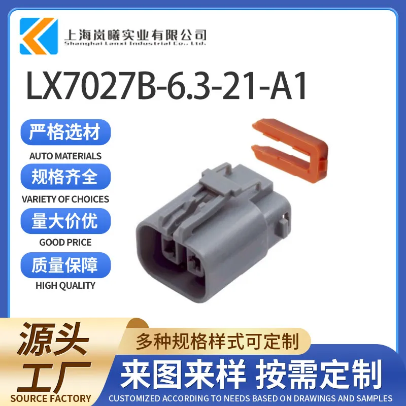 LX7027B-6.3-21-A1（MG640188）