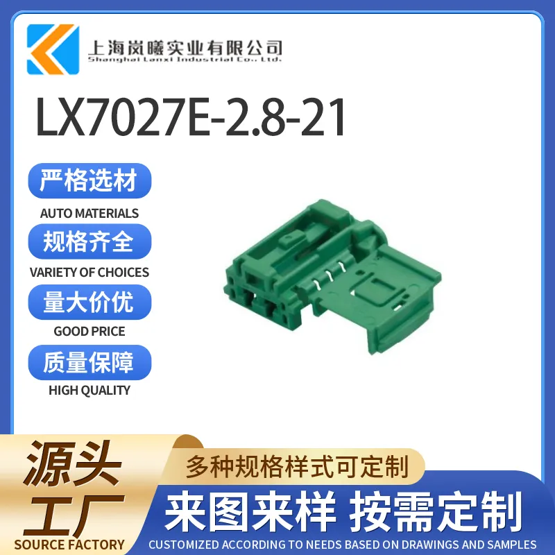 LX7027E-2.8-21（98819-1025）