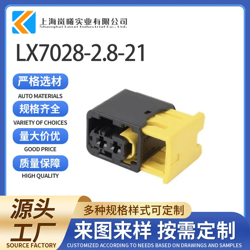 LX7028-2.8-21（1-1418483-1）