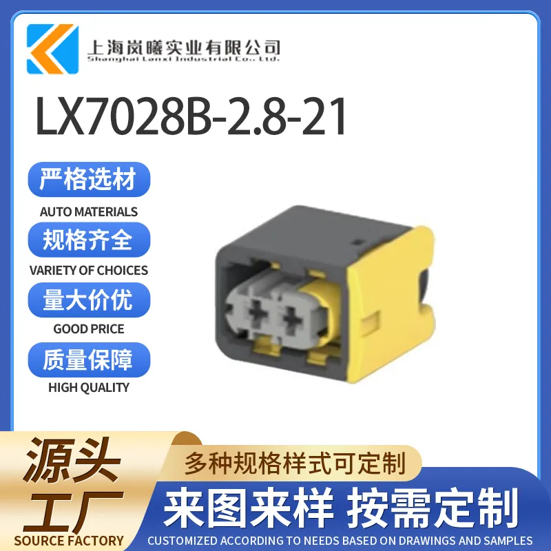 LX7028B-2.8-21（2-1418483-1）