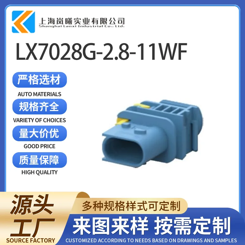 LX7028G-2.8-11WF（4-1703839-1）