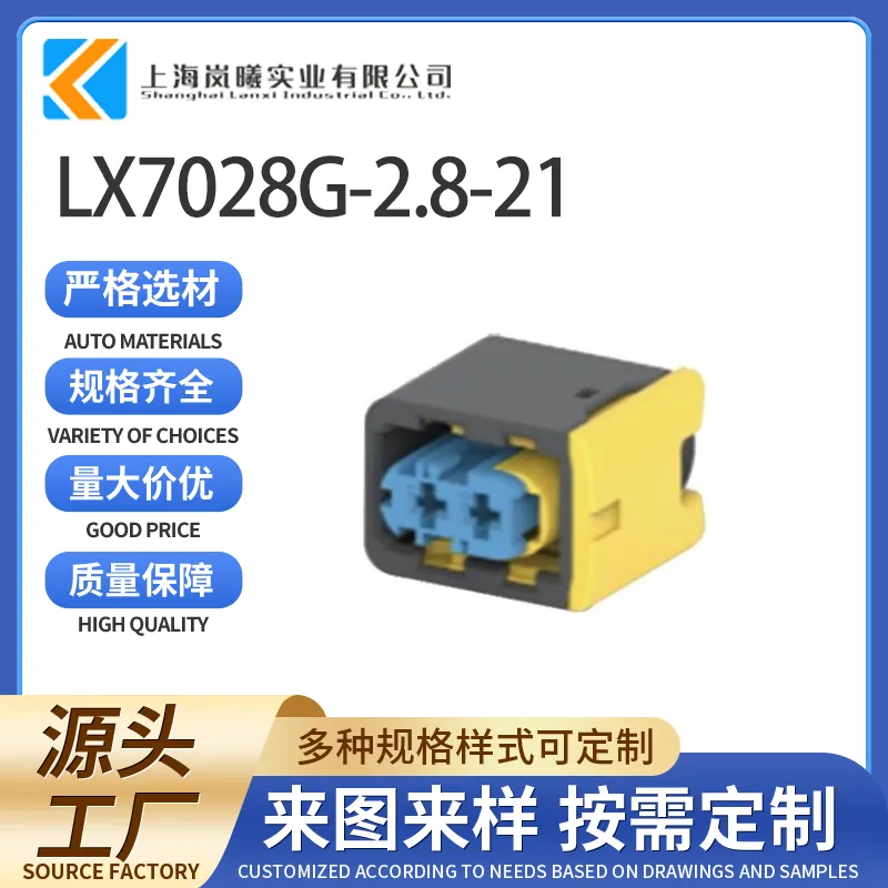 LX7028G-2.8-21（4-1418483-1）