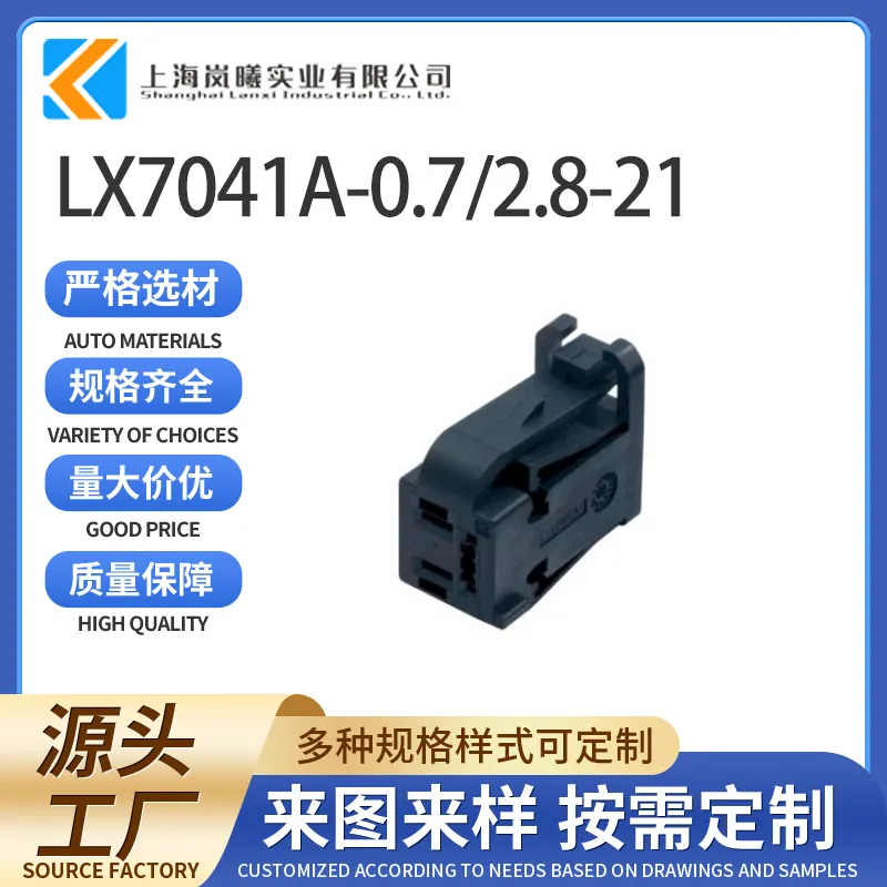 LX7041A-0.7/2.8-21（2035077-1）