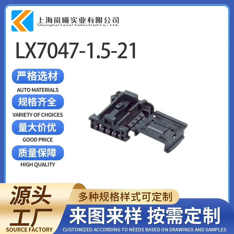 LX7047-1.5-21（98817-1041）