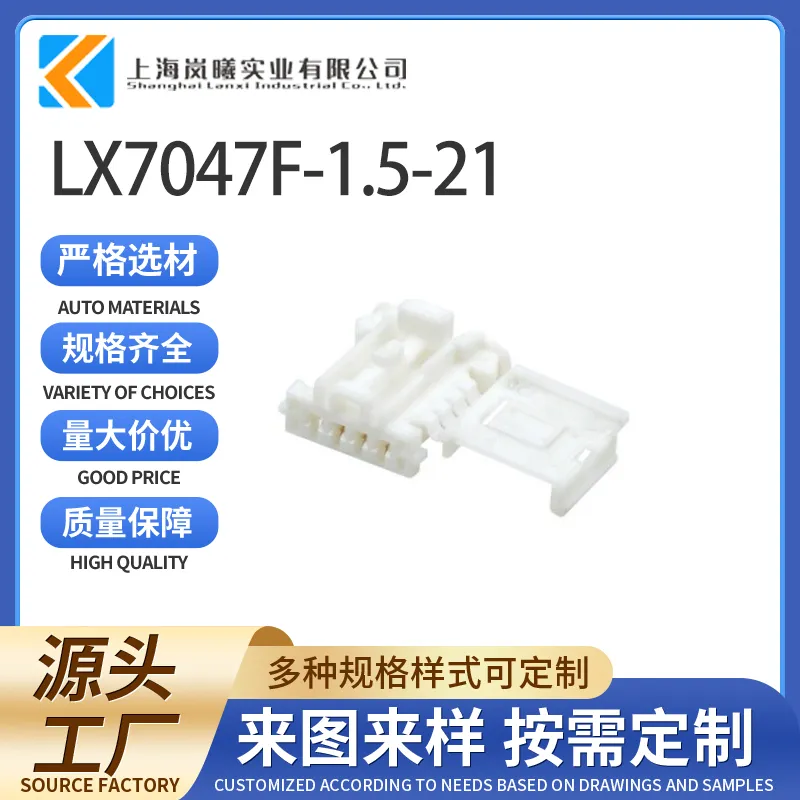 LX7047F-1.5-21(98817-1040)