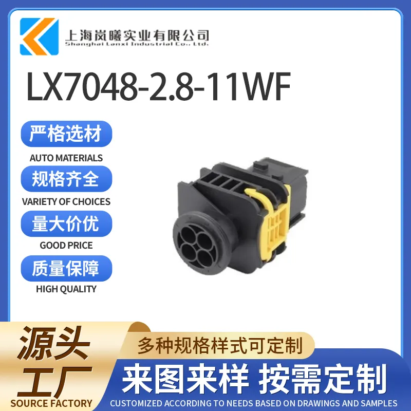LX7048-2.8-11WF（1-1703818-1）