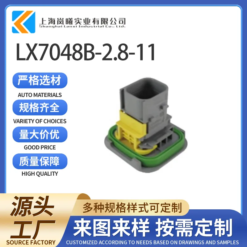 LX7048B-2.8-11（2-1703808-1）