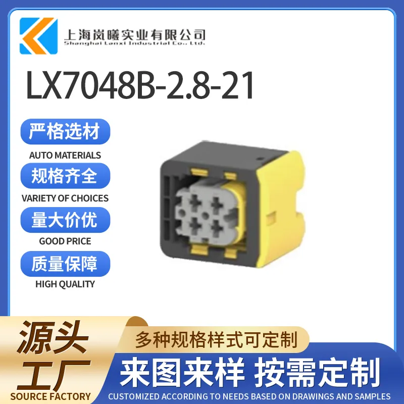 LX7048B-2.8-21（2-1418390-1）