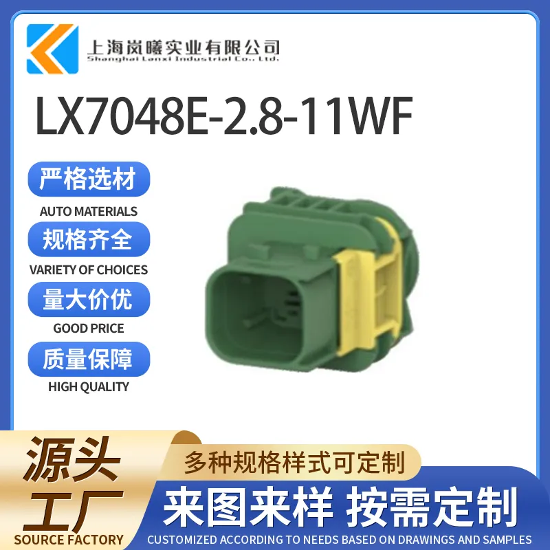 LX7048E-2.8-11WF（3-1703818-1）