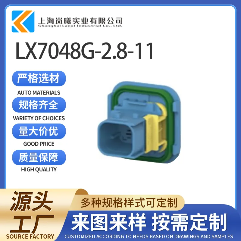 LX7048G-2.8-11（4-1418390-1）