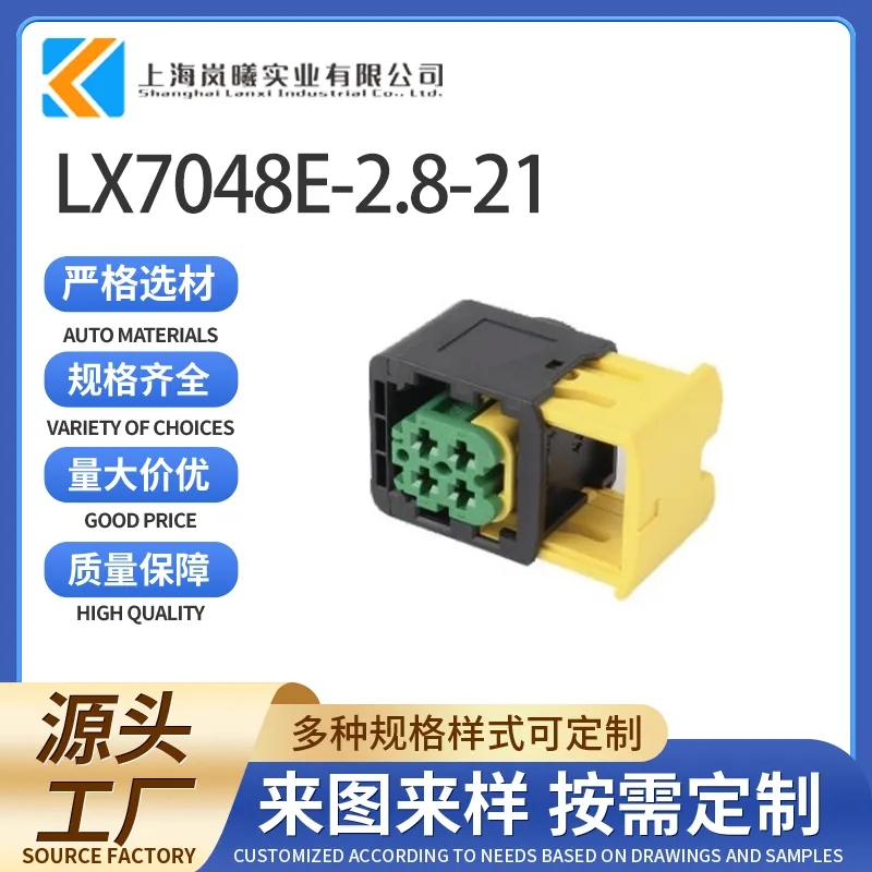 LX7048E-2.8-21（3-1418390-1）