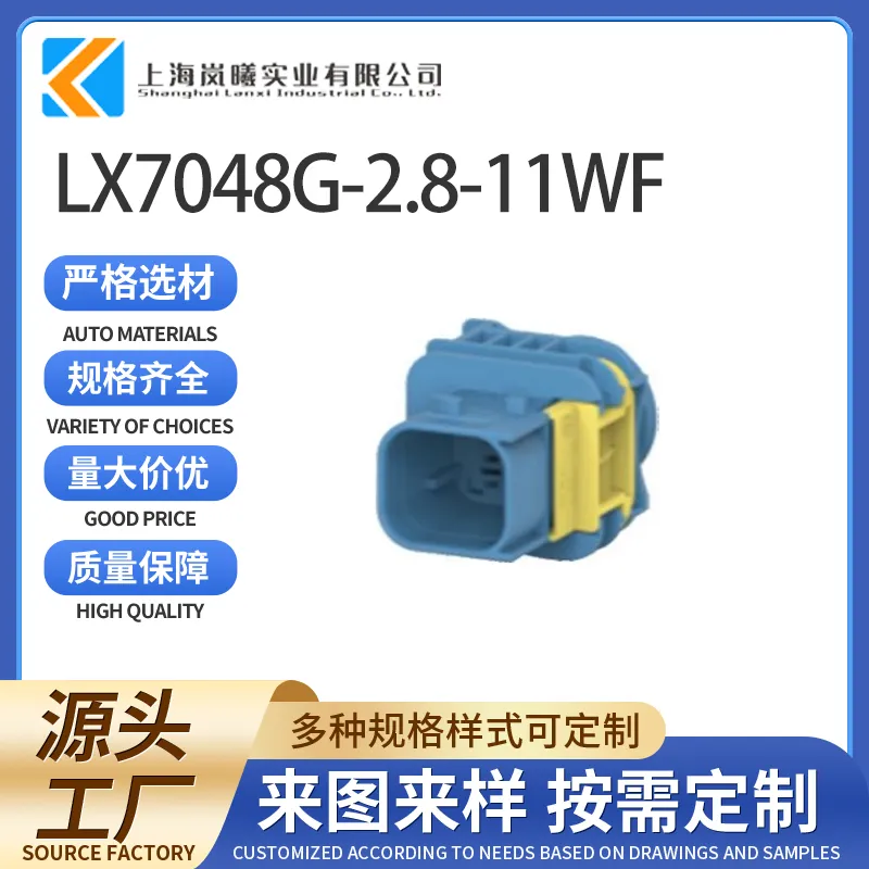 LX7048G-2.8-11WF（4-1703818-1）
