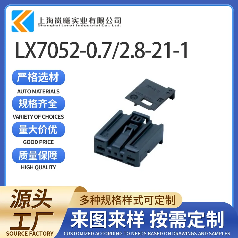 LX7052-0.7/2.8-21-1（1379217-1/392205069AMB）