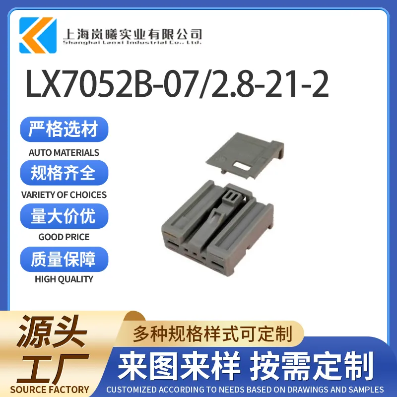 LX7052B-07/2.8-21-2（392205069ACH）