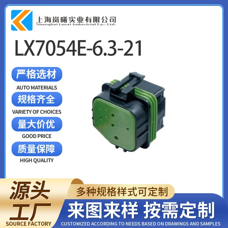 LX7054E-6.3-21（12065665）