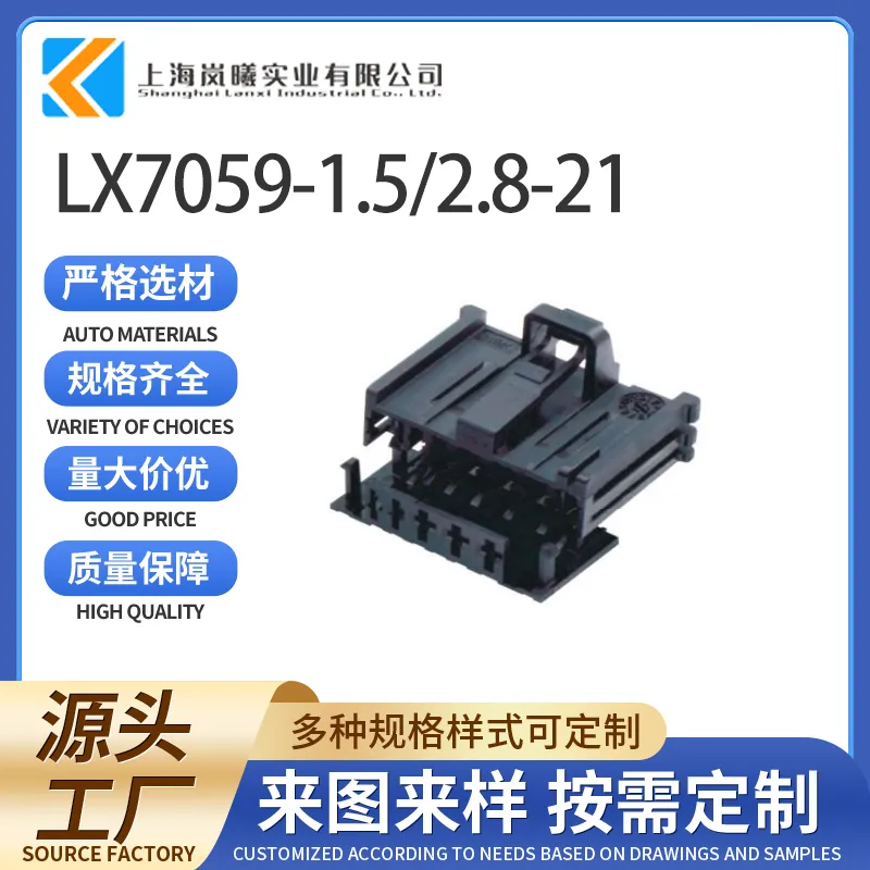 LX7059-1.5/2.8-21(BRTFHPE05BKSX)