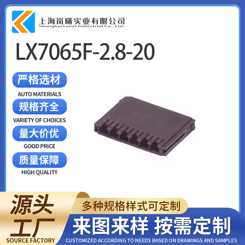 LX7065F-2.8-20（210PC063S9006）