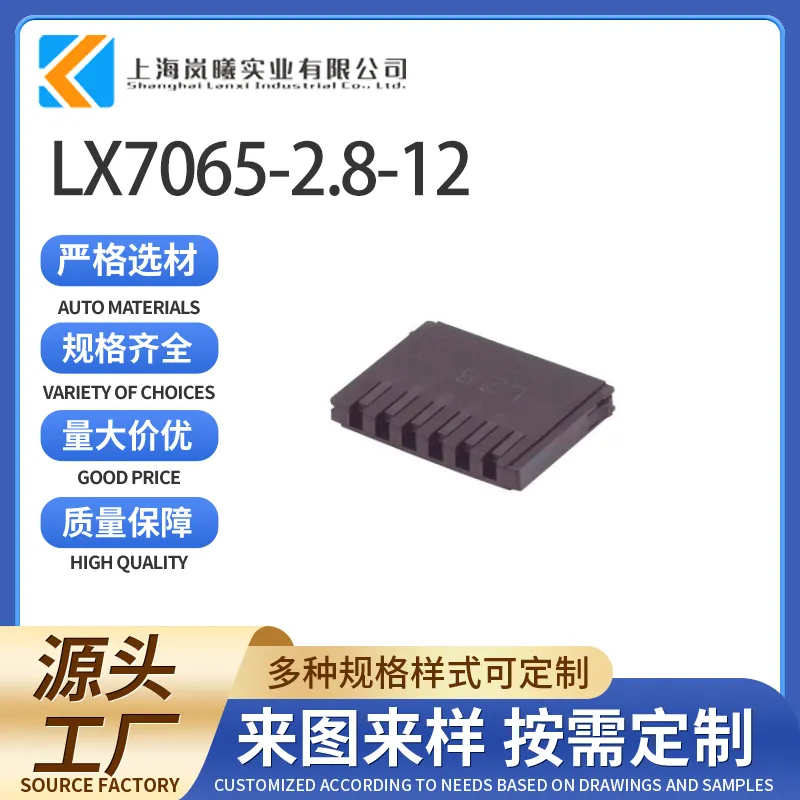 LX7065-2.8-12（210PL063S0006）