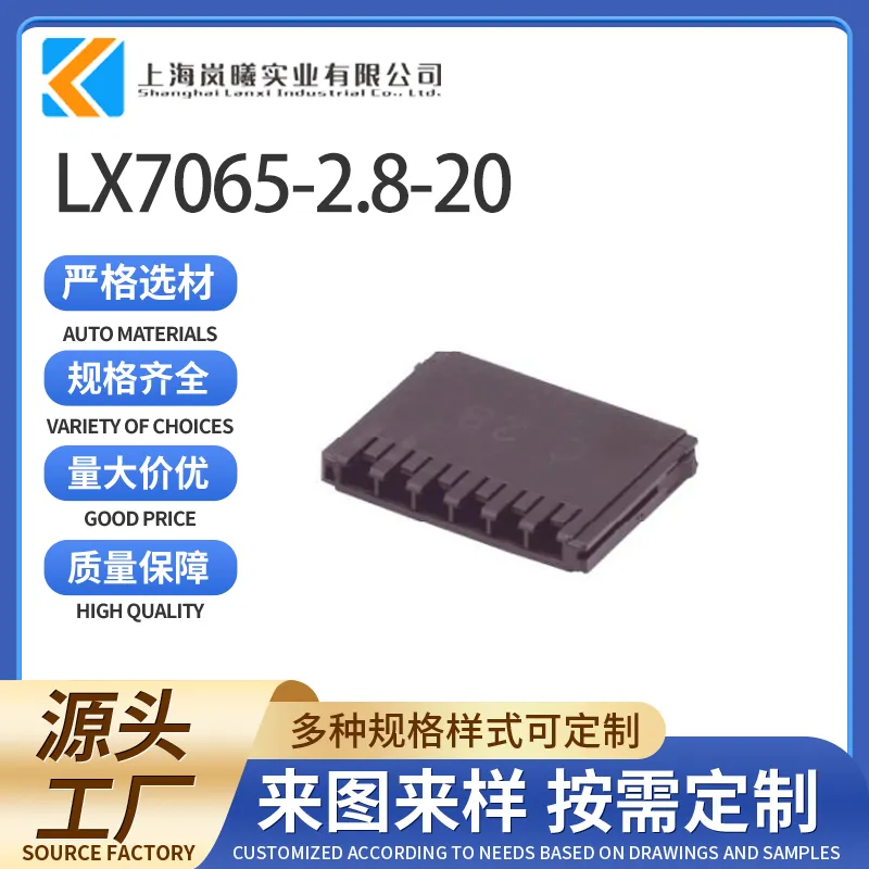 LX7065-2.8-20(210PC063S0006)