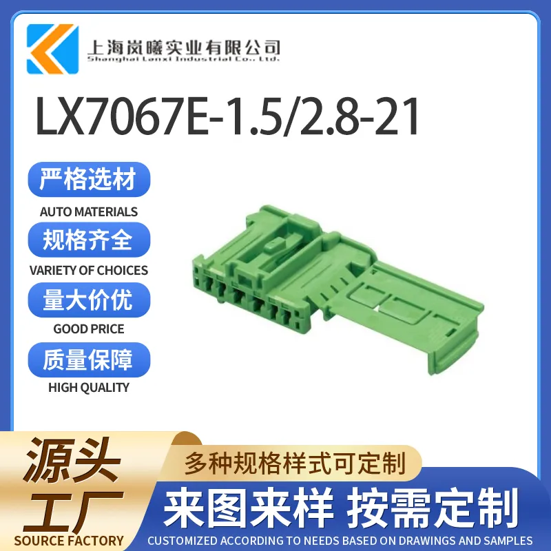 LX7067E-1.5/2.8-21（98821-1065）